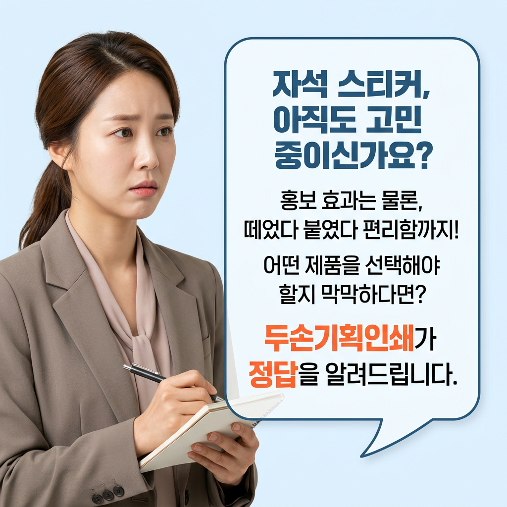 자석스티커 자석 스티커, 아직도 고민 중이신가요?