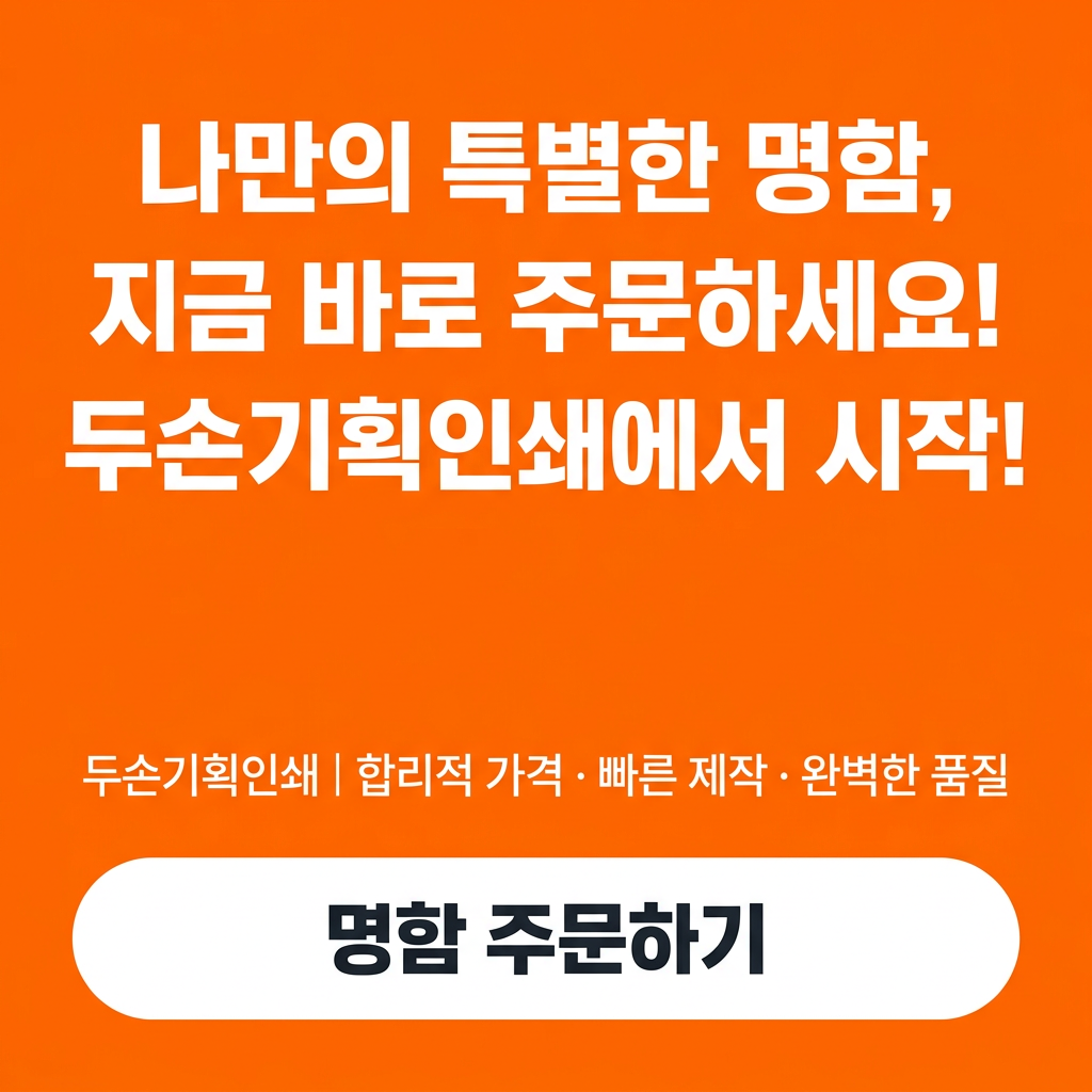 명함 주문하기