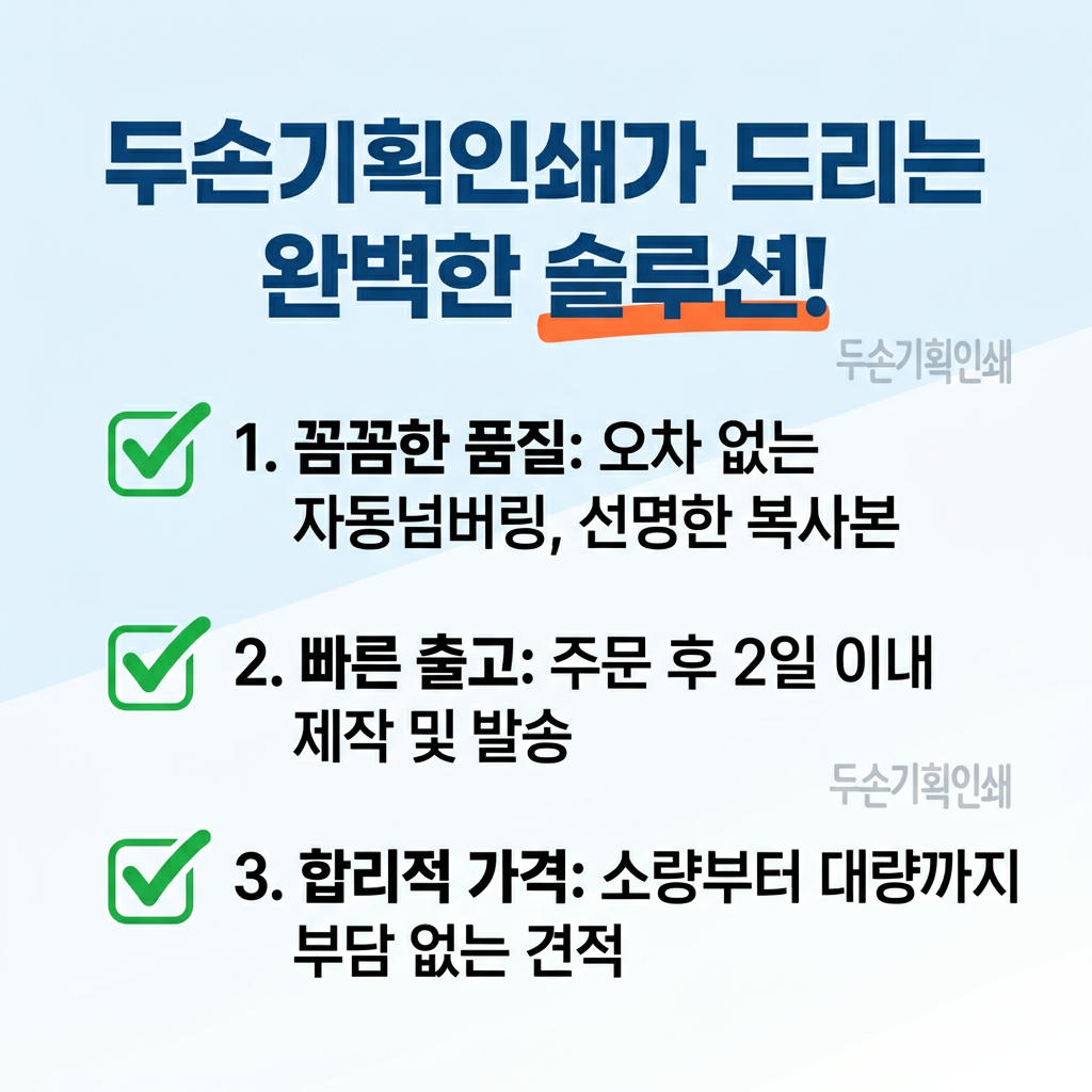 NCR양식지 두손기획인쇄가 드리는 완벽한 솔루션!