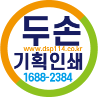 두손기획인쇄