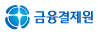 금융결제원
